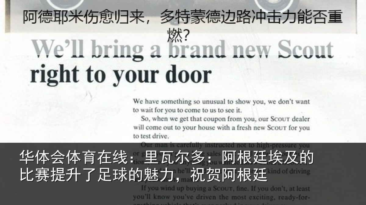 华体会体育在线:里瓦相关情况比赛相关情况,祝贺阿根廷