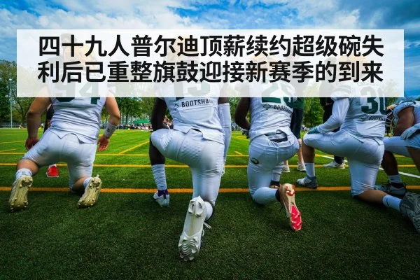 American football team huddle